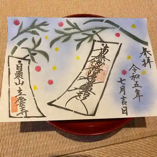 日頭山　立雲寺(北海道)