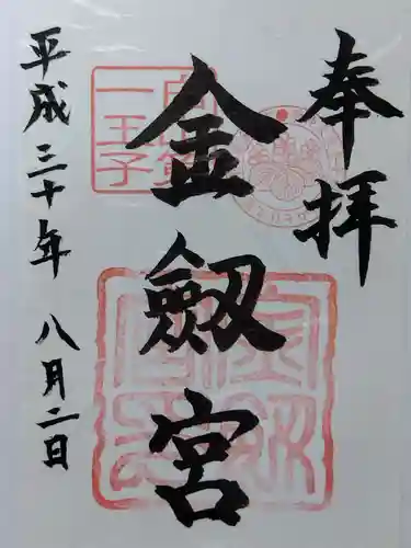 金剱宮(石川県)