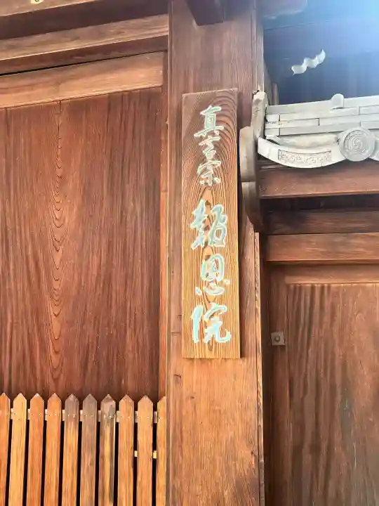 高津山 報恩院(大阪府)