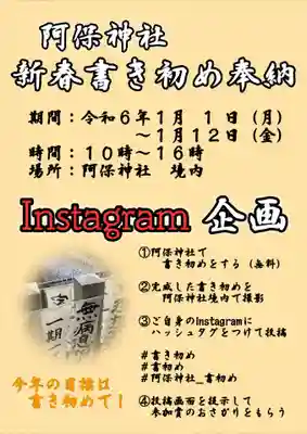 阿保神社(大阪府)