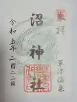 沼神社(白根神社境内社)(群馬県)