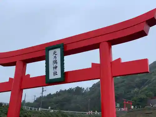 元乃隅神社の鳥居