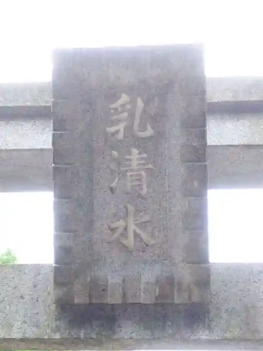 乳清水神社のその他建物