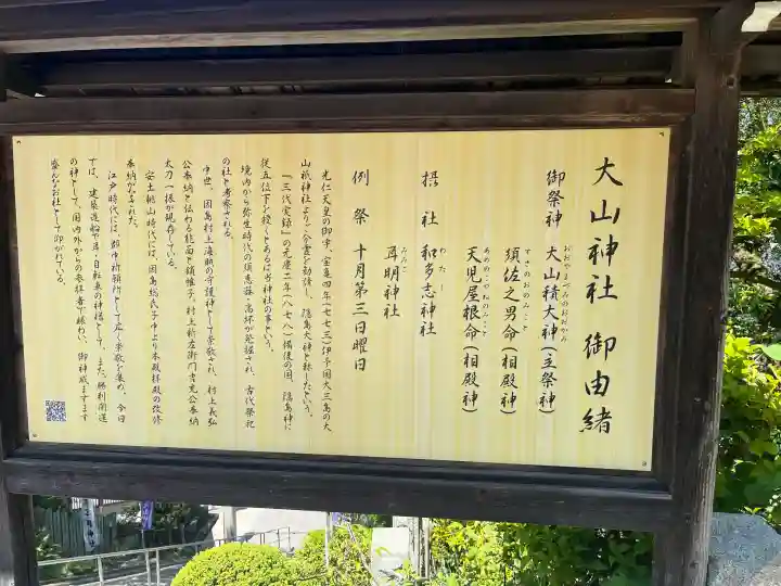 大山神社(自転車神社・耳明神社)の{uncategorized: "未分類", other: "その他", undefined: "問題あり", building: "その他建物", grave: "お墓", sacred_gate: "鳥居", guardian: "狛犬", statue: "像", buddha: "仏像", history: "歴史", nature: "自然", garden: "庭園", animal: "動物", pagoda: "塔", temizu: "手水舎", mountain_gate: "山門・神門", sanctuary: "本殿・本堂", subordinate: "末社・摂社", art: "芸術", scenery: "景色", jizo: "地蔵", ema: "絵馬", goshuin: "御朱印", omikuji: "おみくじ", items: "授与品その他", amulet: "お守り", goshuincho: "御朱印帳", eats: "食事", festival: "お祭り", votive_dance: "神楽", shichigosan: "七五三参", wedding: "結婚式", experience: "体験その他", initially: "初詣", around: "周辺", anti_infection: "感染症対策"}