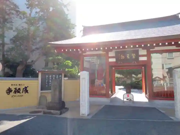成願寺の山門・神門