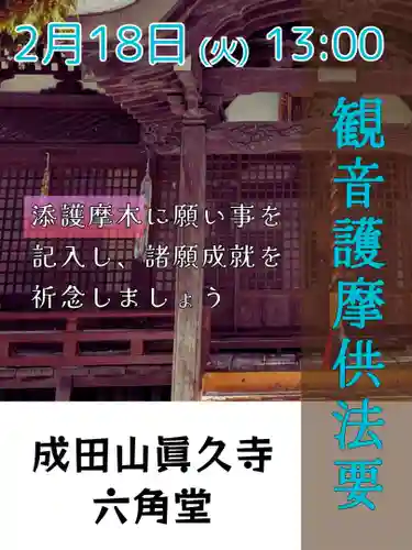 眞久寺の体験その他