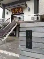 神楽坂 清隆寺 - 熊本城城主・加藤清正公を祀るお寺(東京都)