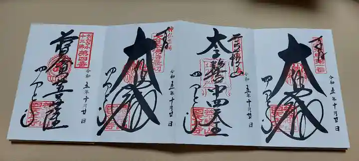 四天王寺(大阪府)