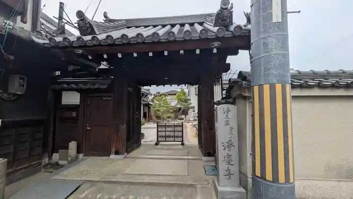 浄慶寺(奈良県)