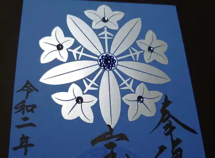 宝積寺の御朱印