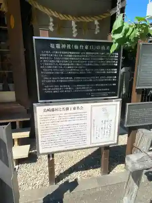 鹽竃神社(宮城県)