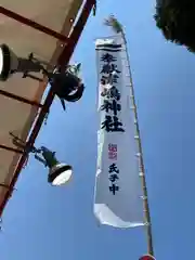 津嶋神社(香川県)