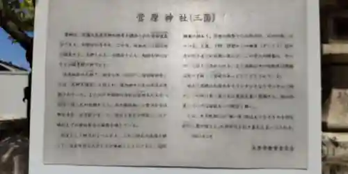 菅原神社(大阪府)