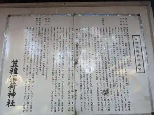 笠䅣稲荷神社の歴史