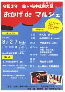 金ケ崎神社(岩手県) 2021年08月27日(金)〜(2021年08月16日(月) 14時08分04秒投稿)