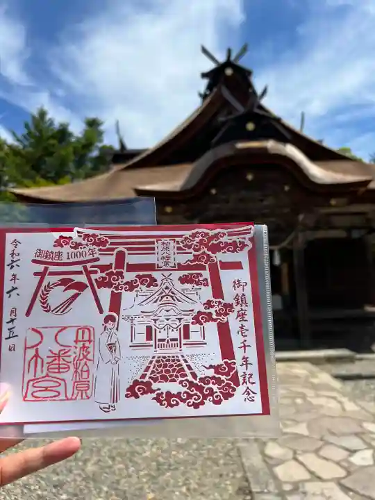 柏原八幡宮の御朱印