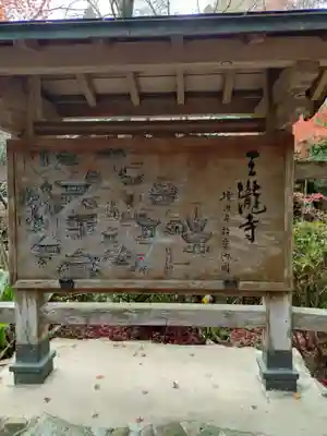 三瀧寺(広島県)
