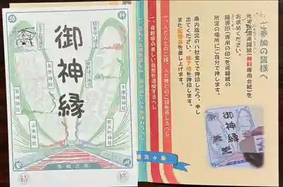 冨士山稲荷神社の授与品その他