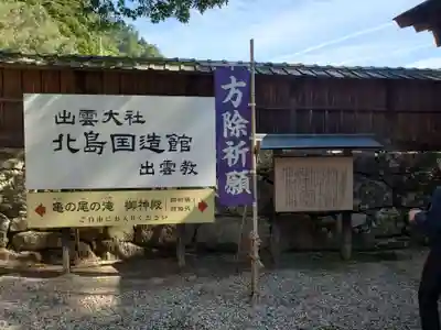 出雲大社北島国造館 出雲教のその他建物