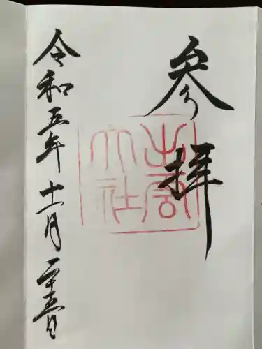 出雲大社(島根県)