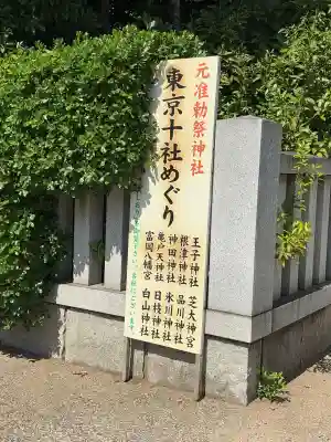 王子神社(東京都)