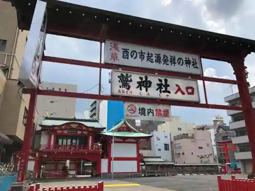 鷲神社のその他建物