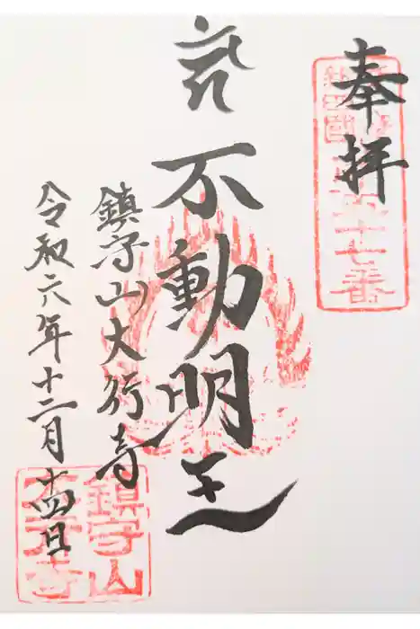 大行寺の御朱印