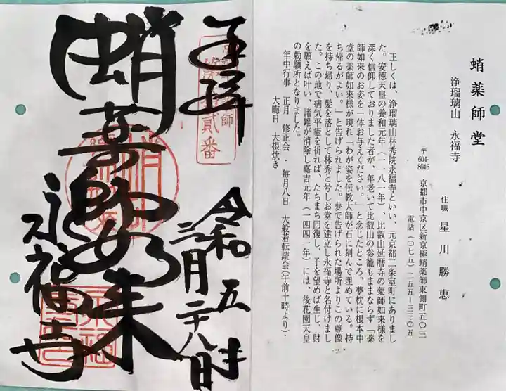 永福寺(蛸薬師堂)の御朱印