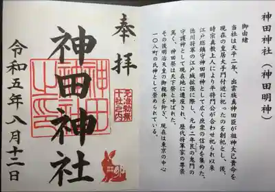 東京十社めぐり