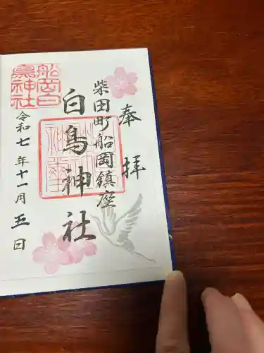 白鳥神社(宮城県)