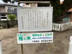 川俣神社(三重県)