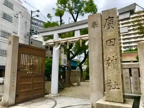 廣田神社のその他建物