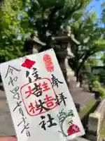 住吉大社(大阪府)