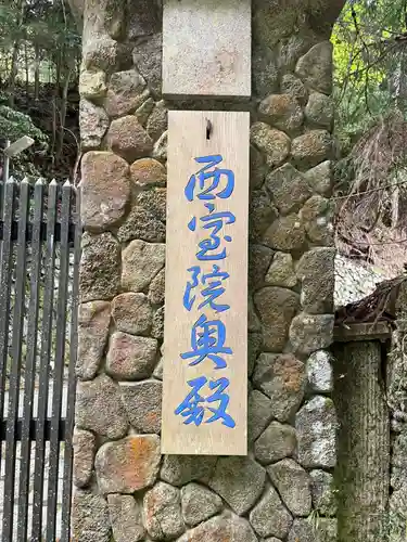 隨心院(和歌山県)