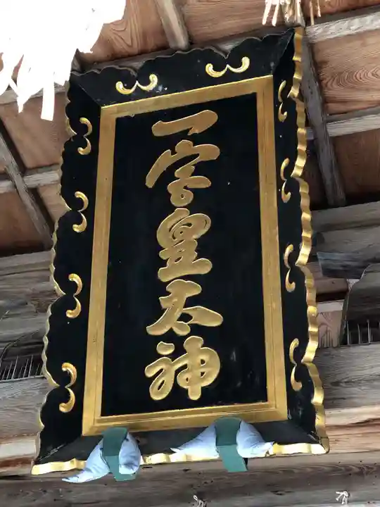 伊弉諾神宮のその他建物