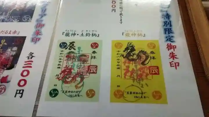 星置神社(北海道)