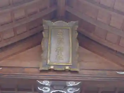 早来神社(北海道)