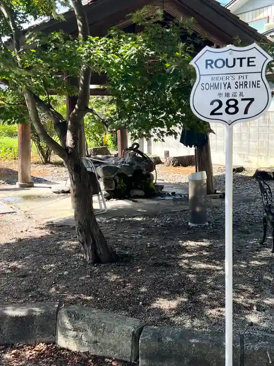 總宮神社(山形県)