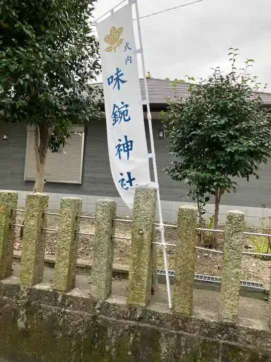 味鋺神社のその他建物