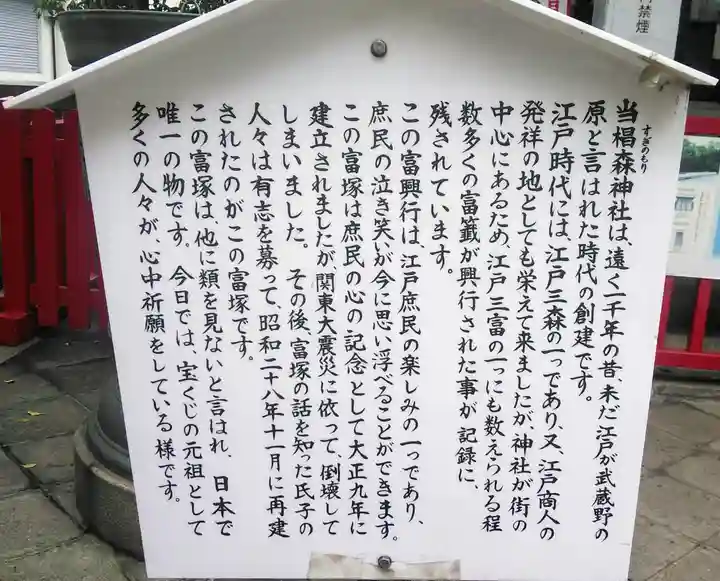 椙森神社の歴史