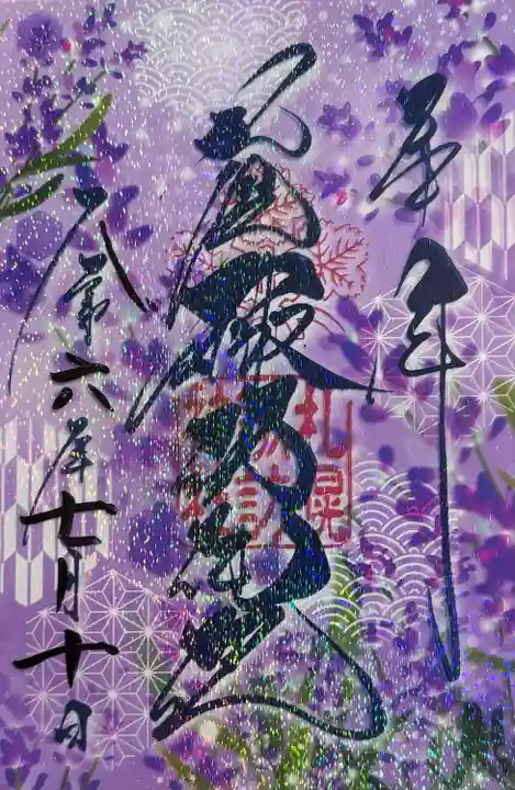 札幌諏訪神社の御朱印