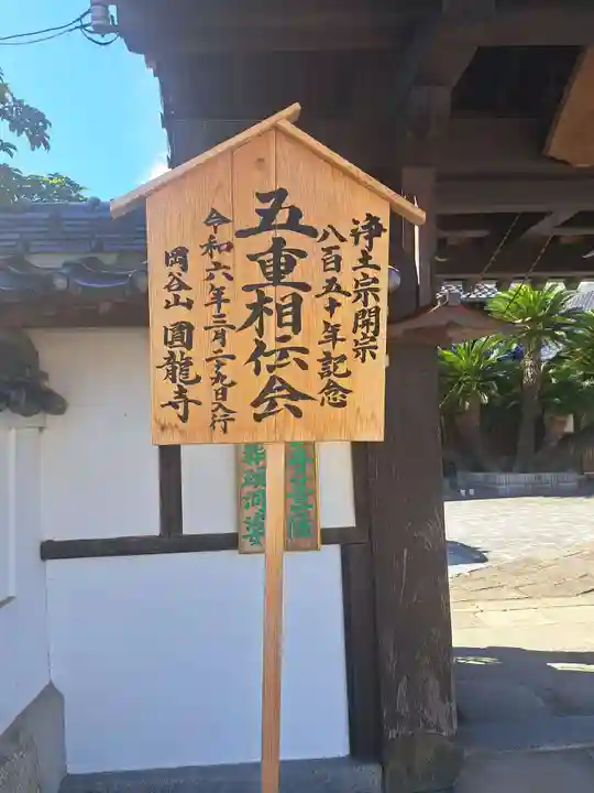 圓龍寺(大分県)