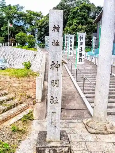 神明社の建物その他