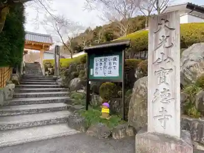 宝徳寺のその他建物