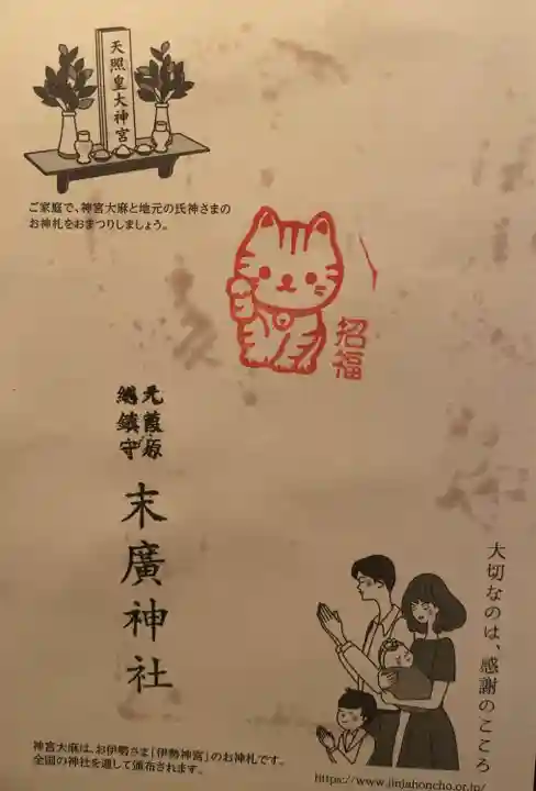 末廣神社(東京都)