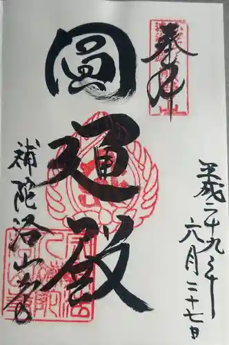 補陀洛山寺(和歌山県)