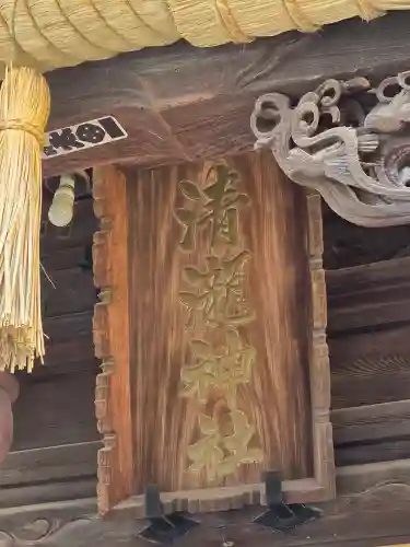 清瀧神社(千葉県)