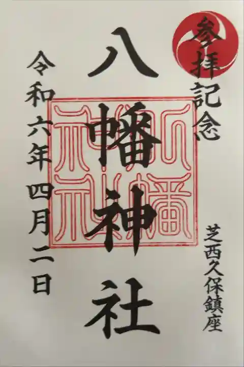 賽銭箱の上にありました