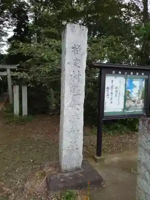 長井神社のその他建物