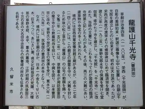 千光寺(福岡県)